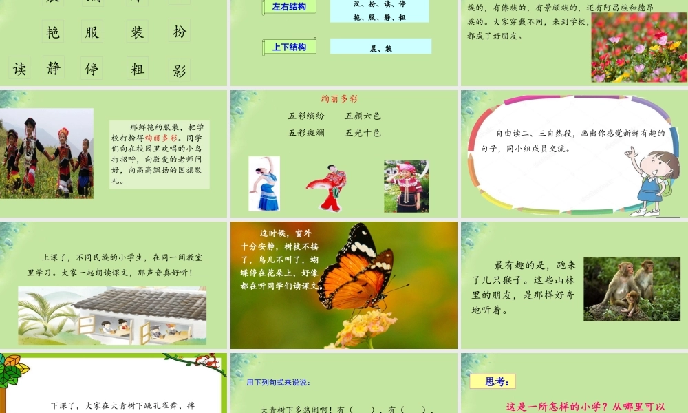 小学》课件 新人教版-新人教版小学三年级上册语文课件