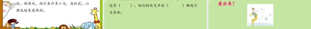 小学》课件 新人教版-新人教版小学三年级上册语文课件