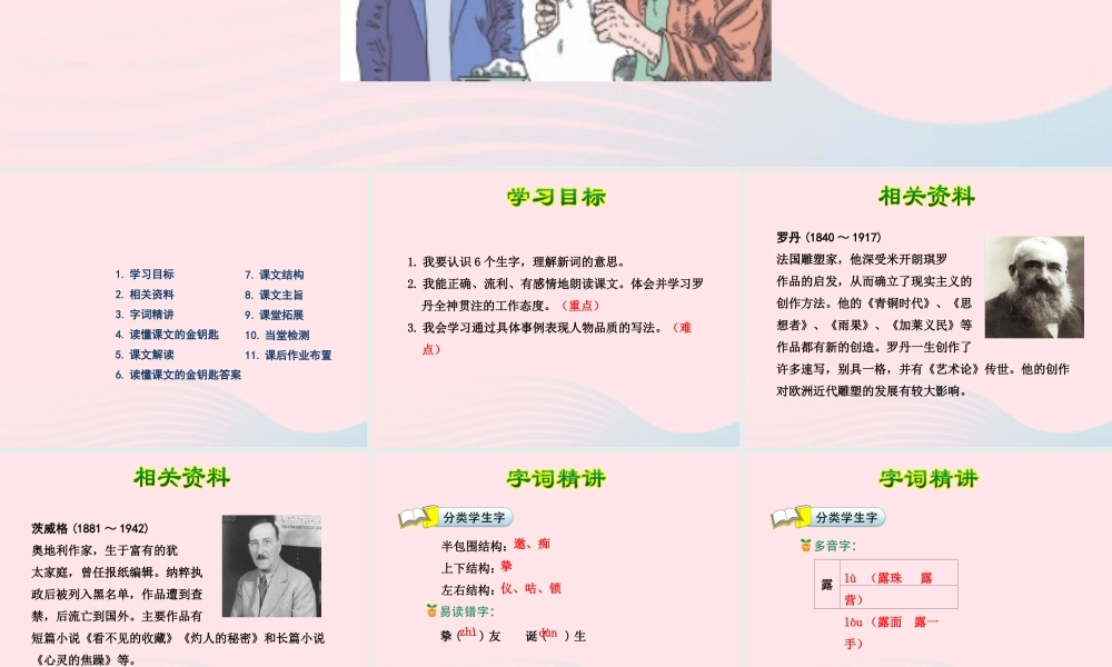 四年级语文下册 第七单元 26 全神贯注（第1课时）课件 新人教版-新人教版小学四年级下册语文课件