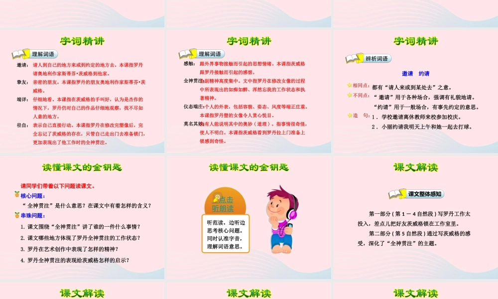 四年级语文下册 第七单元 26 全神贯注（第1课时）课件 新人教版-新人教版小学四年级下册语文课件