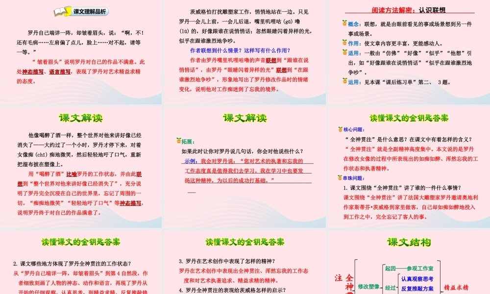 四年级语文下册 第七单元 26 全神贯注（第1课时）课件 新人教版-新人教版小学四年级下册语文课件