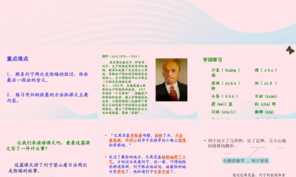 四年级语文上册 第六单元 30《登山》精品课件 冀教版-冀教版小学四年级上册语文课件