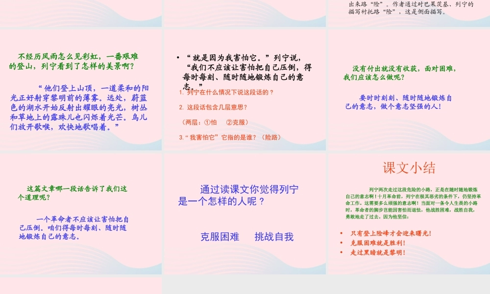 四年级语文上册 第六单元 30《登山》精品课件 冀教版-冀教版小学四年级上册语文课件