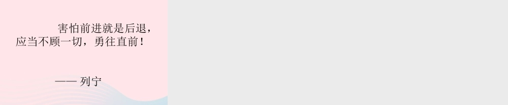 四年级语文上册 第六单元 30《登山》精品课件 冀教版-冀教版小学四年级上册语文课件