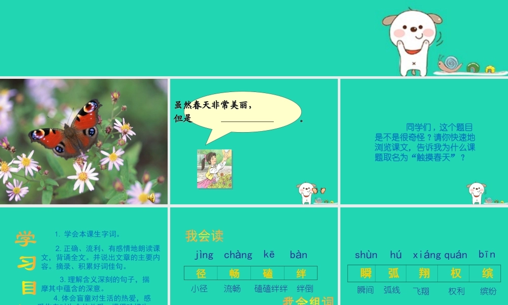 四年级语文下册 第五组 15 触摸春天教学课件 新人教版-新人教版小学四年级下册语文课件