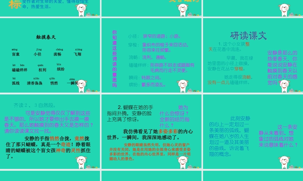 四年级语文下册 第五组 15 触摸春天教学课件 新人教版-新人教版小学四年级下册语文课件