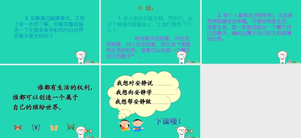 四年级语文下册 第五组 15 触摸春天教学课件 新人教版-新人教版小学四年级下册语文课件