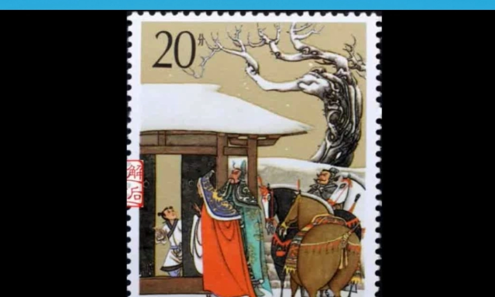 四年级语文下册 8《三顾茅庐》课件2 苏教版-苏教版小学四年级下册语文课件