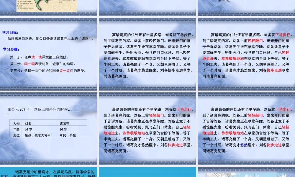 四年级语文下册 8《三顾茅庐》课件2 苏教版-苏教版小学四年级下册语文课件