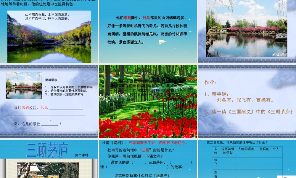 四年级语文下册 8《三顾茅庐》课件2 苏教版-苏教版小学四年级下册语文课件