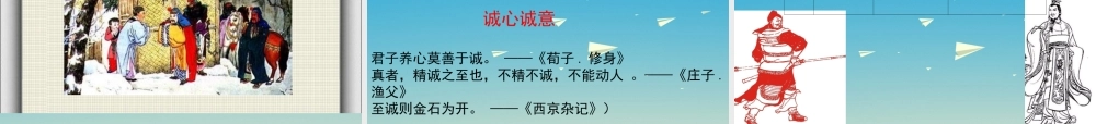 四年级语文下册 8《三顾茅庐》课件2 苏教版-苏教版小学四年级下册语文课件