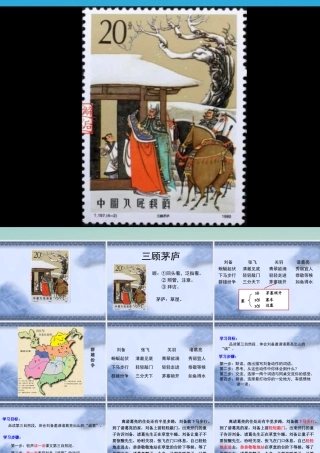 四年级语文下册 8《三顾茅庐》课件2 苏教版-苏教版小学四年级下册语文课件