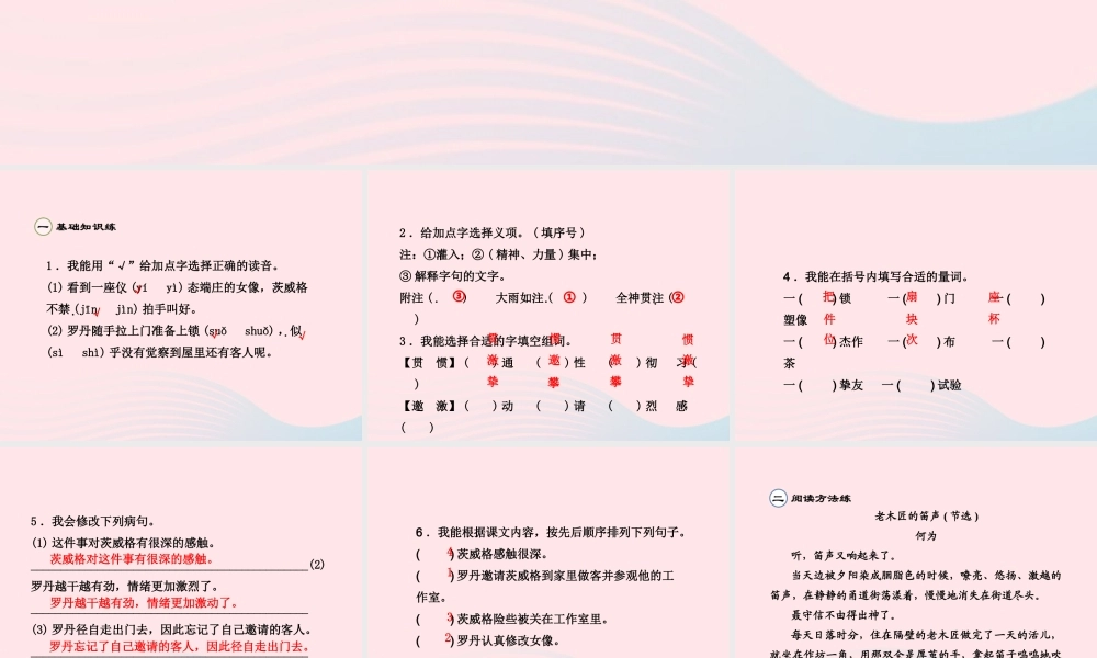 四年级语文下册 第七单元 26 全神贯注（第2课时）课件 新人教版-新人教版小学四年级下册语文课件