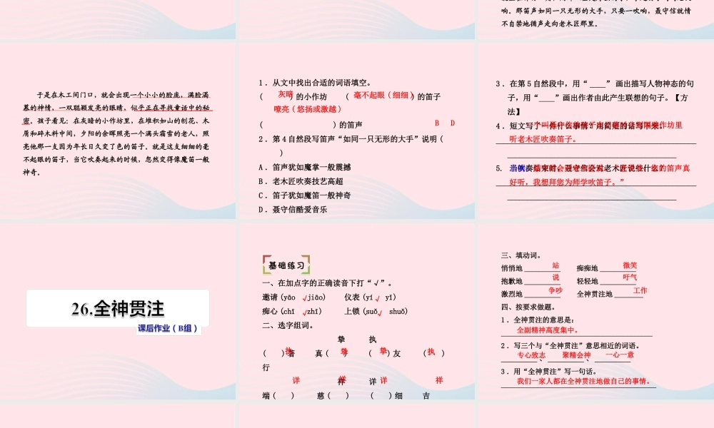 四年级语文下册 第七单元 26 全神贯注（第2课时）课件 新人教版-新人教版小学四年级下册语文课件