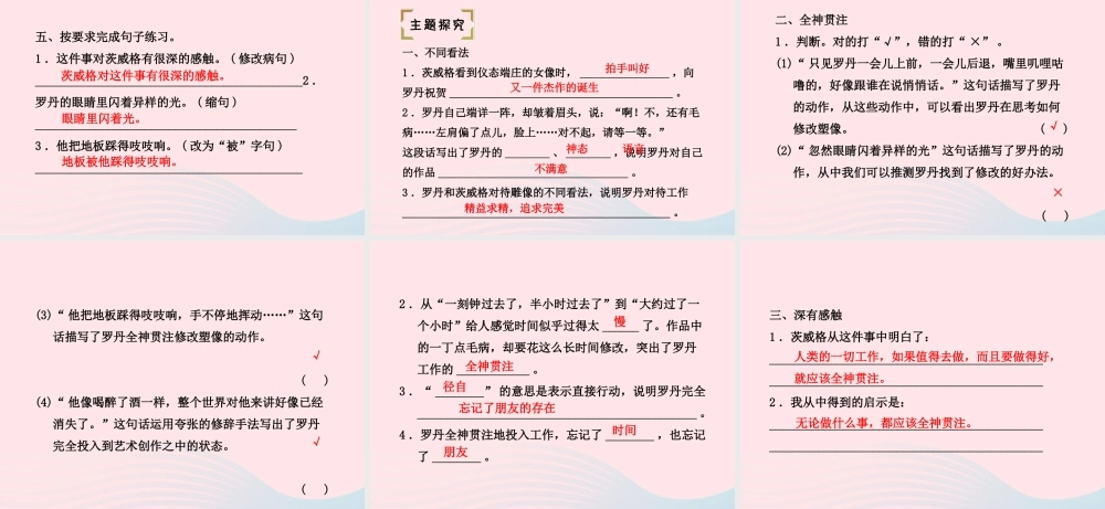 四年级语文下册 第七单元 26 全神贯注（第2课时）课件 新人教版-新人教版小学四年级下册语文课件