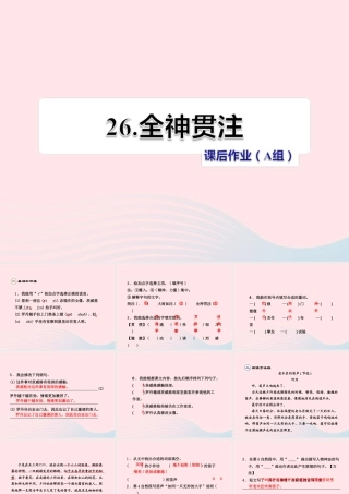 四年级语文下册 第七单元 26 全神贯注（第2课时）课件 新人教版-新人教版小学四年级下册语文课件
