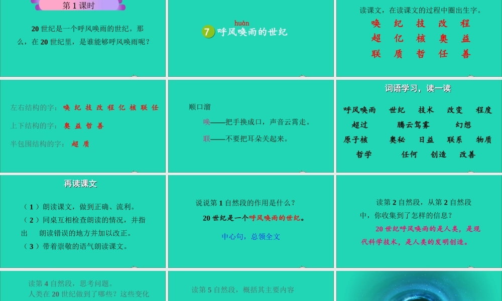 四年级语文上册 第二单元 7《呼风唤雨的世纪》课件 新人教版-新人教版小学四年级上册语文课件