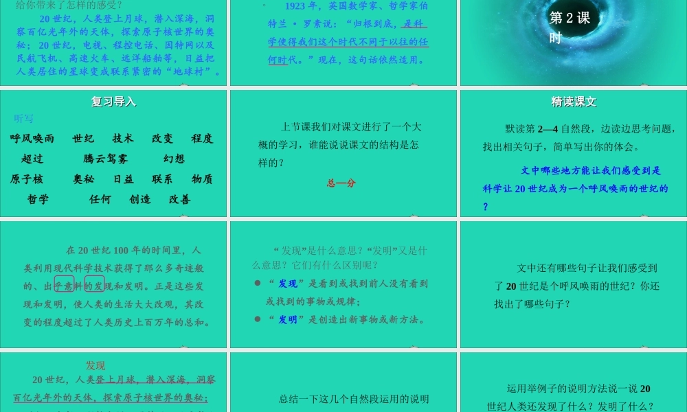 四年级语文上册 第二单元 7《呼风唤雨的世纪》课件 新人教版-新人教版小学四年级上册语文课件