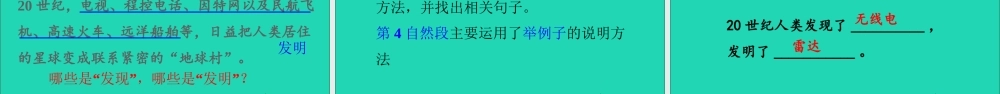 四年级语文上册 第二单元 7《呼风唤雨的世纪》课件 新人教版-新人教版小学四年级上册语文课件
