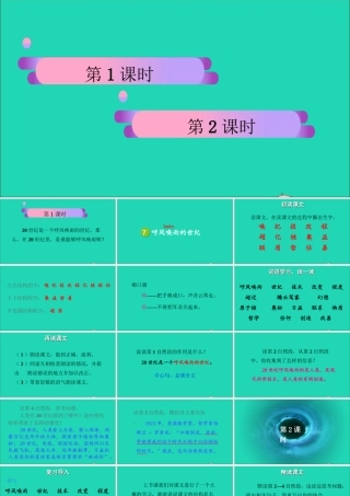 四年级语文上册 第二单元 7《呼风唤雨的世纪》课件 新人教版-新人教版小学四年级上册语文课件