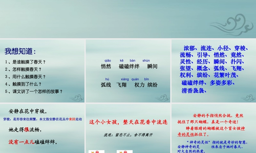 四年级语文下册 第五组 15 触摸春天教学课件 新人教版-新人教级下册语文课件