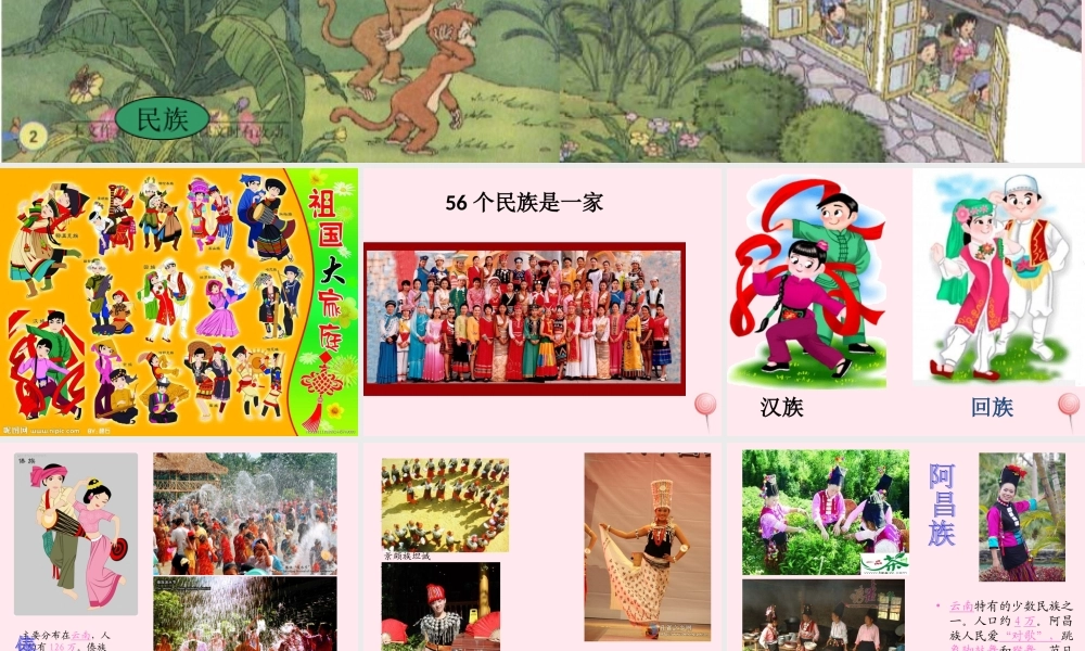 小学》课件1 北京版-北京版小学二年级上册语文课件