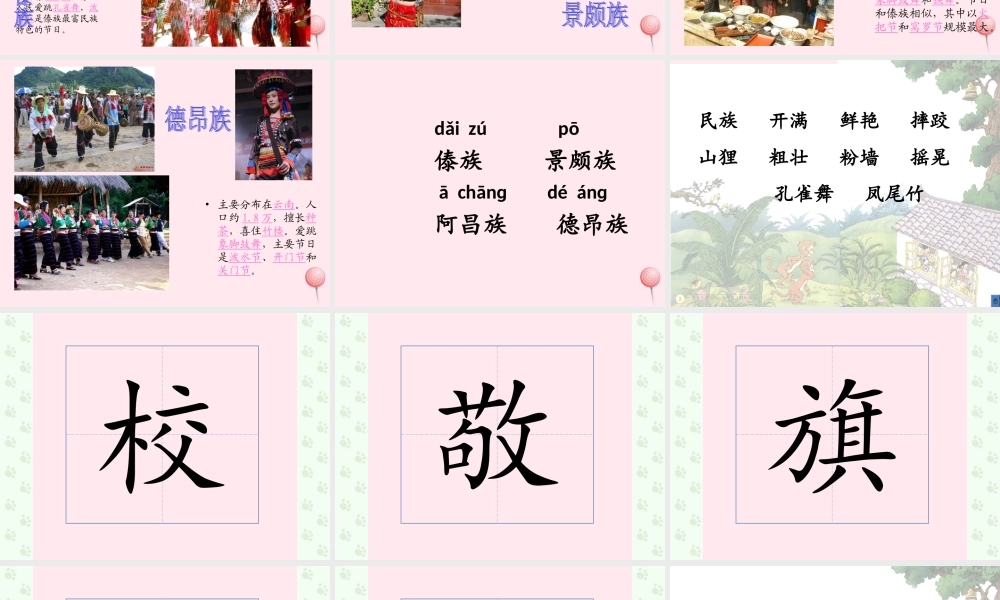 小学》课件1 北京版-北京版小学二年级上册语文课件