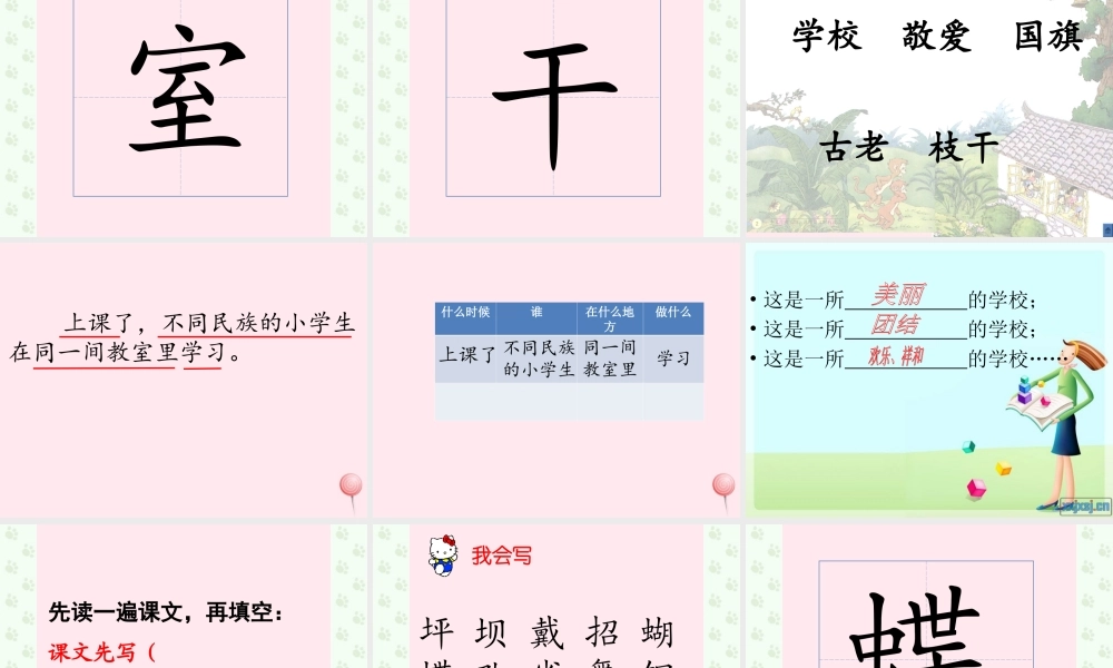 小学》课件1 北京版-北京版小学二年级上册语文课件
