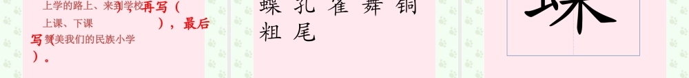 小学》课件1 北京版-北京版小学二年级上册语文课件