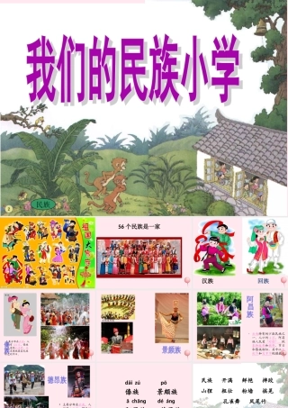 小学》课件1 北京版-北京版小学二年级上册语文课件