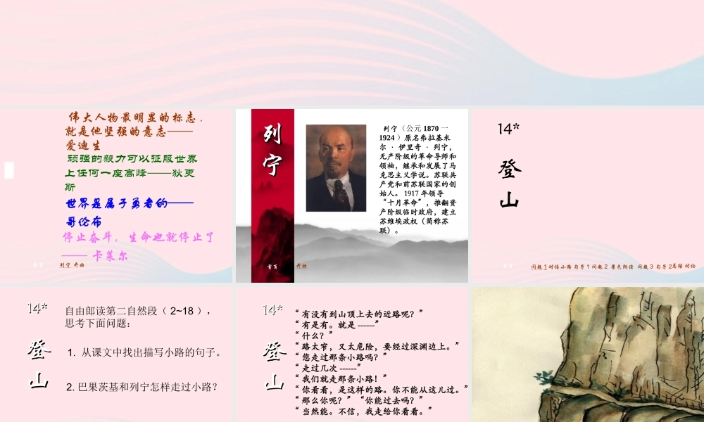 四年级语文上册 第六单元 30《登山》名师推荐课件 冀教版-冀教版小学四年级上册语文课件