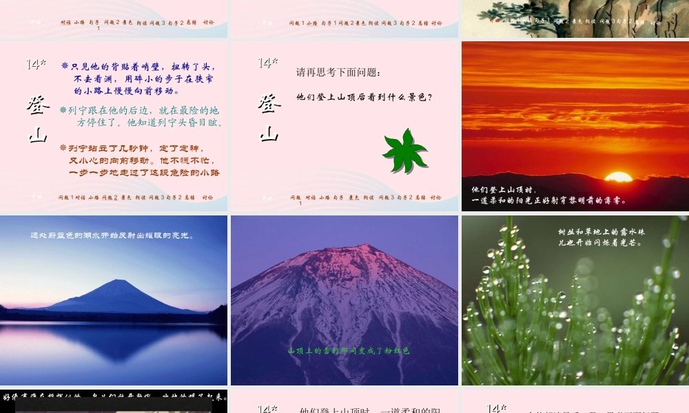 四年级语文上册 第六单元 30《登山》名师推荐课件 冀教版-冀教版小学四年级上册语文课件