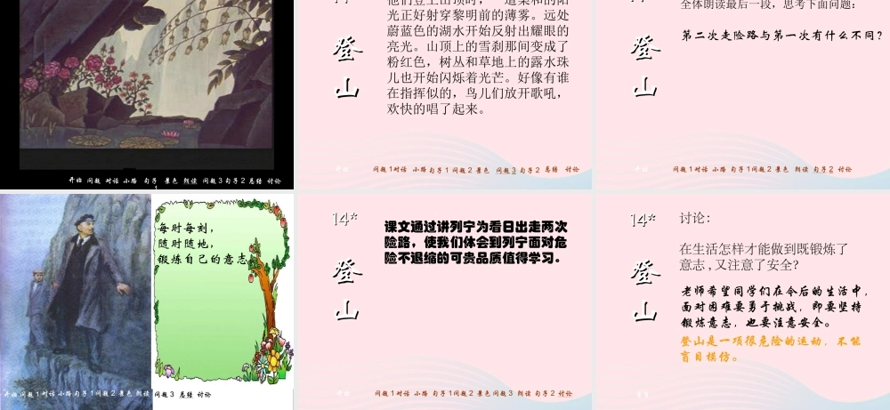 四年级语文上册 第六单元 30《登山》名师推荐课件 冀教版-冀教版小学四年级上册语文课件