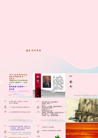 四年级语文上册 第六单元 30《登山》名师推荐课件 冀教版-冀教版小学四年级上册语文课件