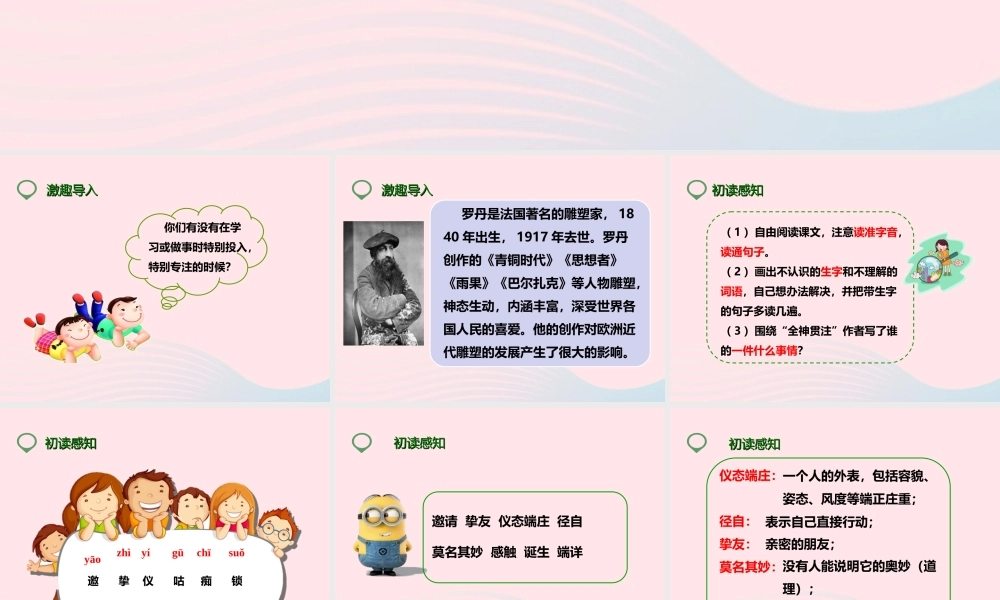 四年级语文下册 第七单元 26 全神贯注课件1 新人教版-新人教版小学四年级下册语文课件