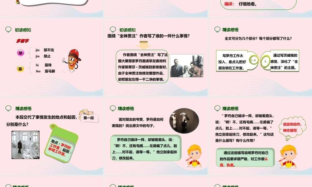 四年级语文下册 第七单元 26 全神贯注课件1 新人教版-新人教版小学四年级下册语文课件