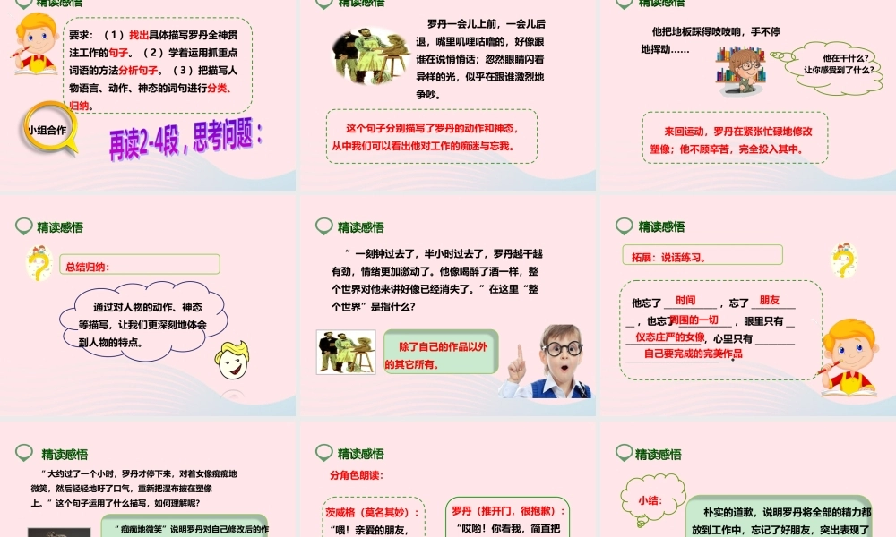 四年级语文下册 第七单元 26 全神贯注课件1 新人教版-新人教版小学四年级下册语文课件