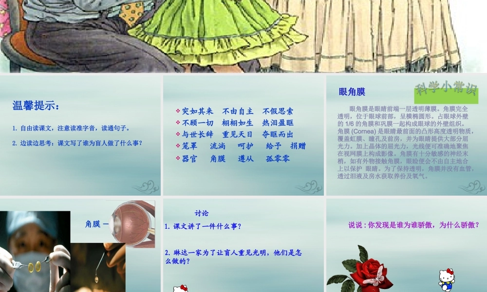 四年级语文下册 第五组 16 永生的眼睛教学课件 新人教版-新人教版小学四年级下册语文课件