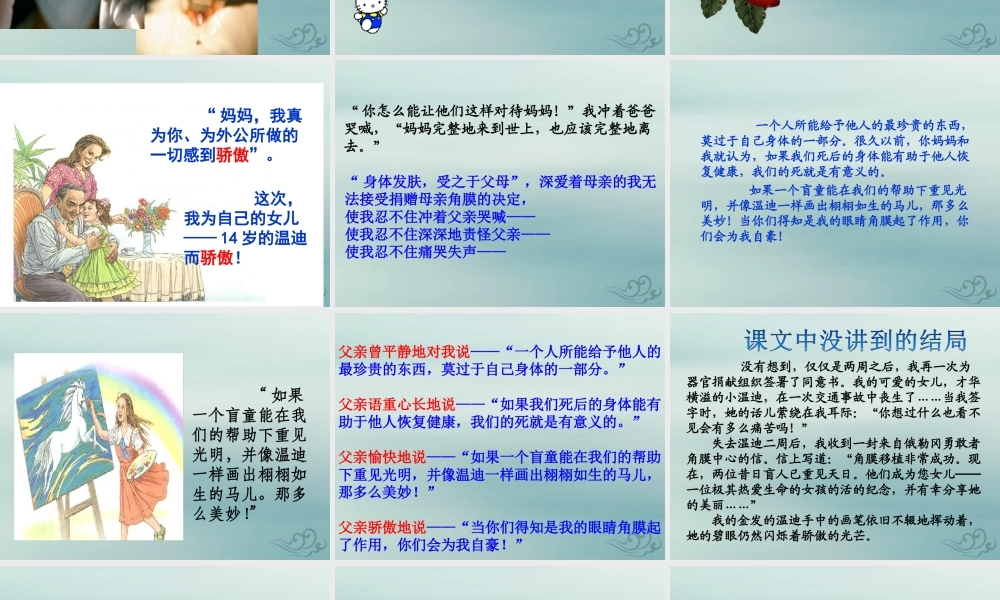 四年级语文下册 第五组 16 永生的眼睛教学课件 新人教版-新人教版小学四年级下册语文课件