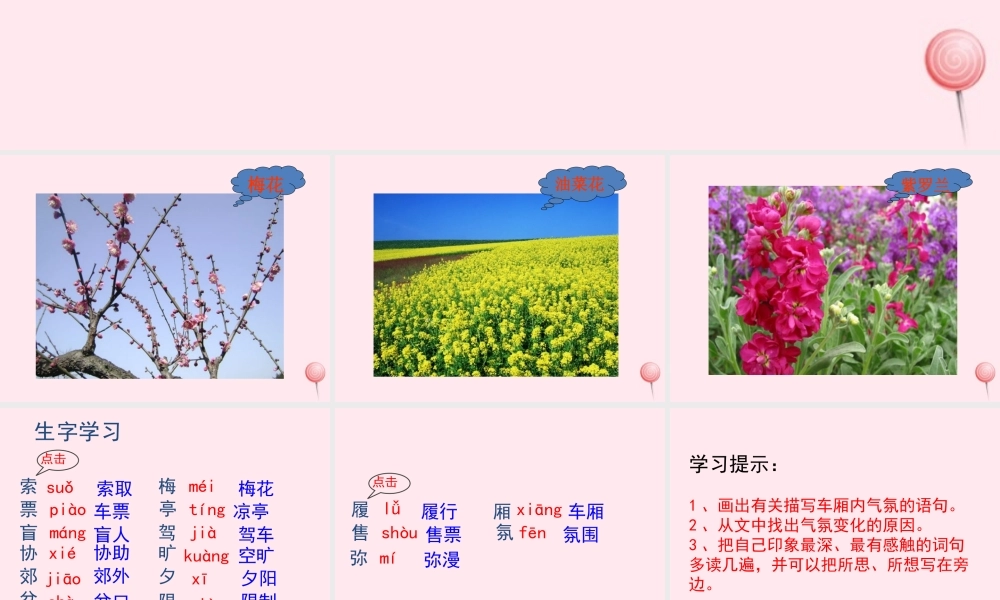 四年级语文上册 第二单元 7《赏花》参考课件 冀教版-冀教版小学四年级上册语文课件