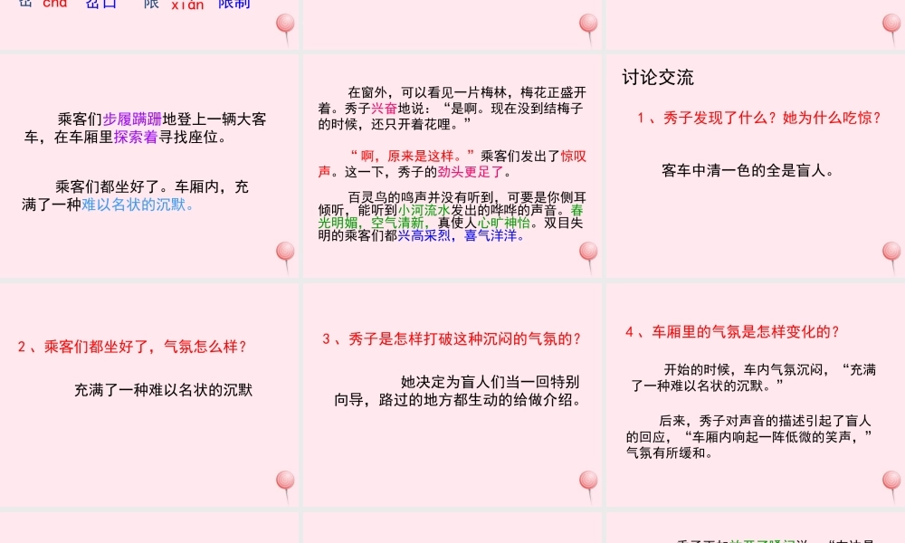 四年级语文上册 第二单元 7《赏花》参考课件 冀教版-冀教版小学四年级上册语文课件