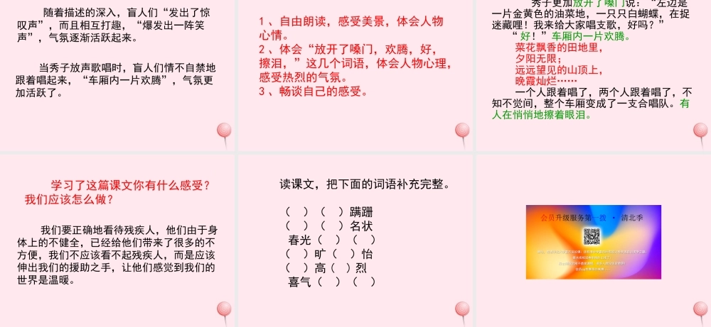 四年级语文上册 第二单元 7《赏花》参考课件 冀教版-冀教版小学四年级上册语文课件