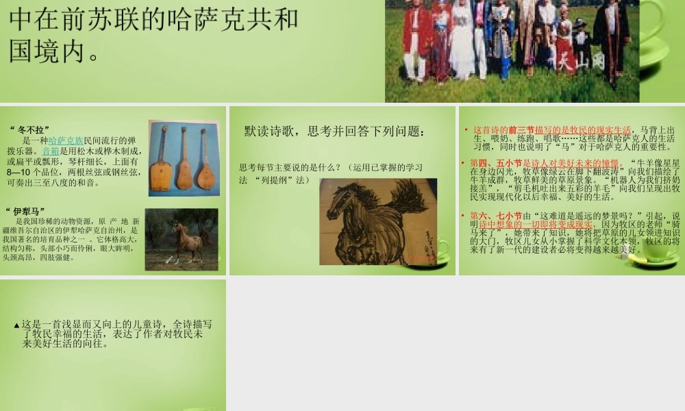 小学》课件1 北师大版-北师大版小学五年级上册语文课件