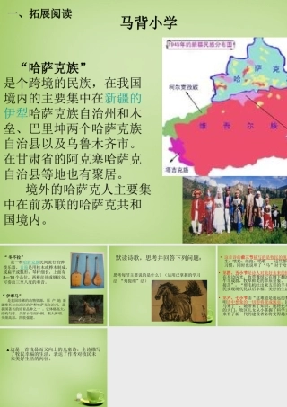 小学》课件1 北师大版-北师大版小学五年级上册语文课件