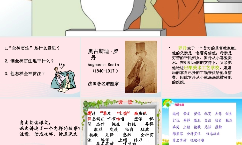 四年级语文下册 第七单元 26 全神贯注课件2 新人教版-新人教版小学四年级下册语文课件