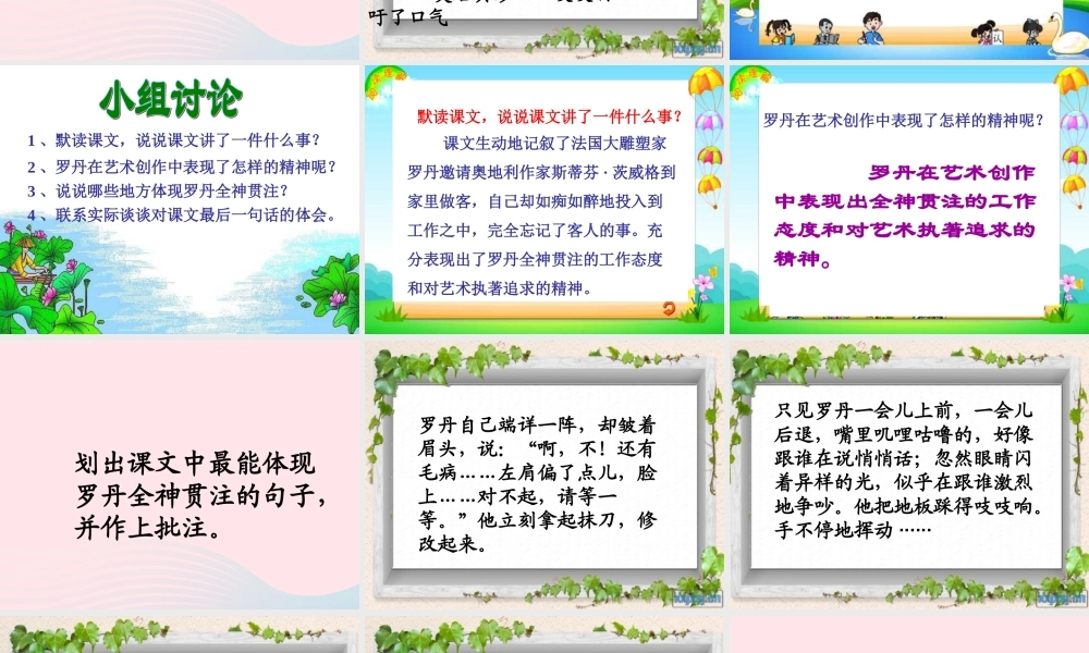 四年级语文下册 第七单元 26 全神贯注课件2 新人教版-新人教版小学四年级下册语文课件