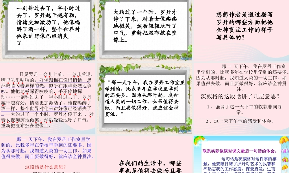 四年级语文下册 第七单元 26 全神贯注课件2 新人教版-新人教版小学四年级下册语文课件