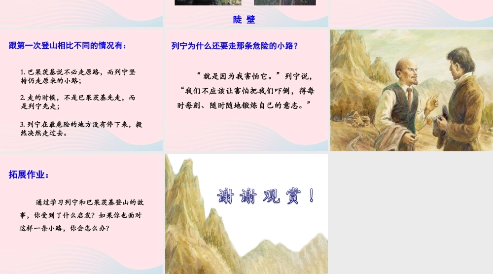 四年级语文上册 第六单元 30《登山》优培课件 冀教版-冀教版小学四年级上册语文课件