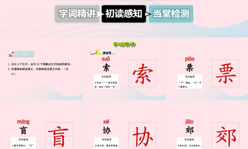 四年级语文上册 第二单元 7《赏花》第1课时课件 冀教版-冀教版小学四年级上册语文课件