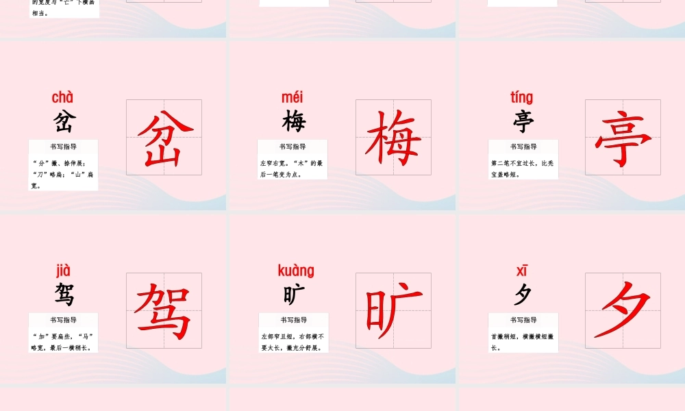 四年级语文上册 第二单元 7《赏花》第1课时课件 冀教版-冀教版小学四年级上册语文课件